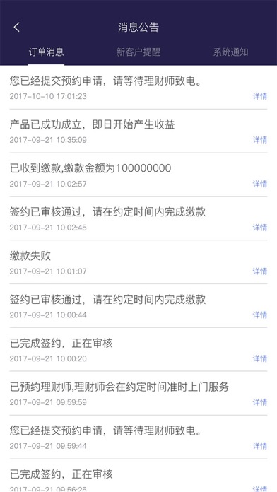 新纪元销售端——财富投资家 screenshot 3