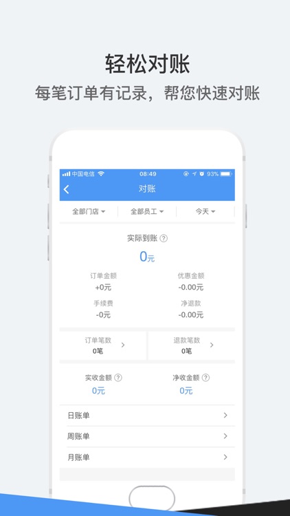 收银掌柜 screenshot-3