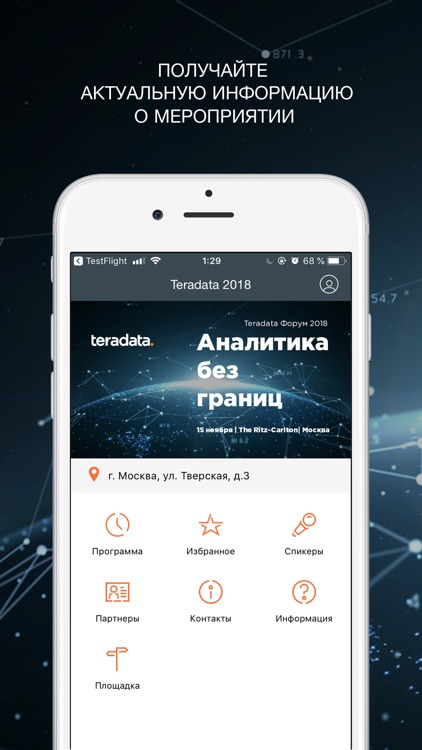Teradata Форум 2018