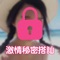 激情秘密搭訕,同城男女的秘密搭訕利器,最誘惑、最私密的同城陌生人交友社區。用戶好評率99%!約附近陌生美女帥哥吃飯看電影聊天聯誼不再是夢!