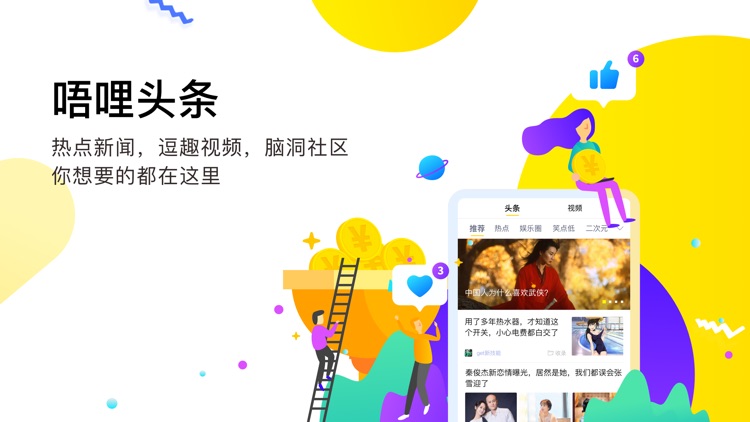 唔哩头条