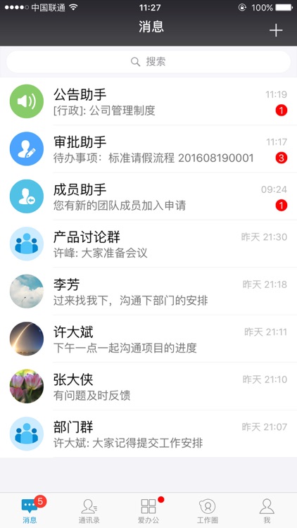 爱办公-定制版-YXGT