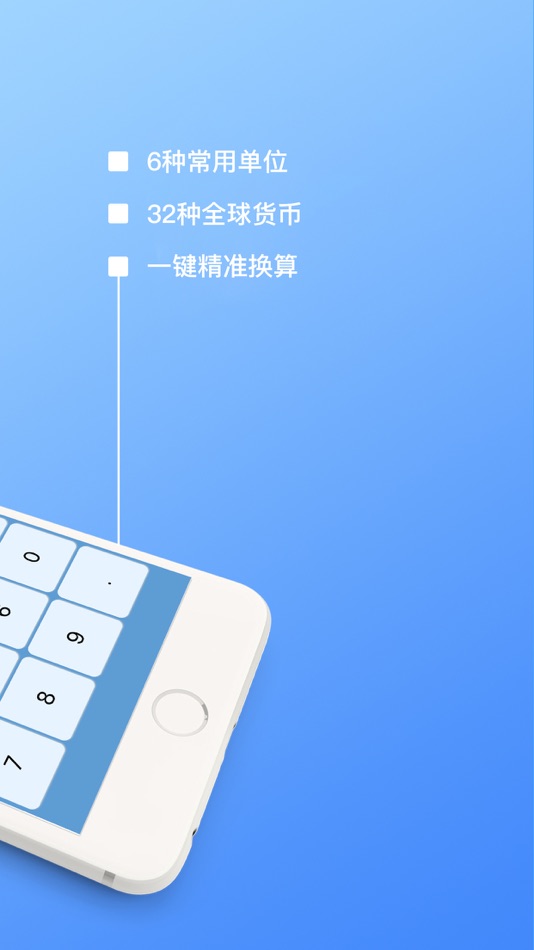#2. 度量换算 (iOS) 由: zhenyu song