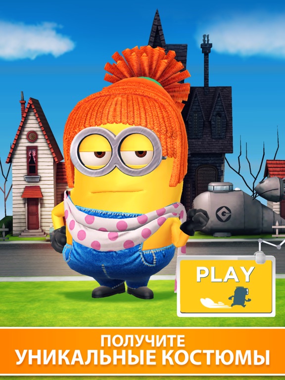 Скачать Minion Rush