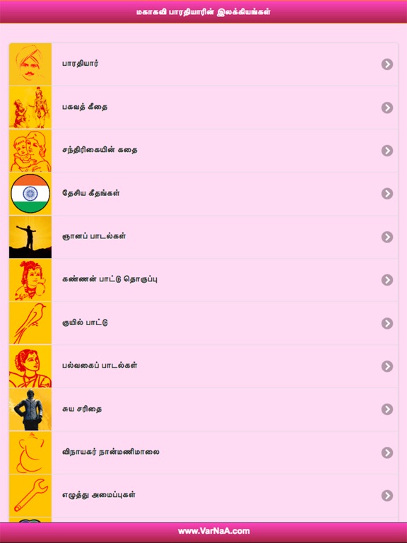 Screenshot #5 pour Mahakavi Bharathiyar Works New