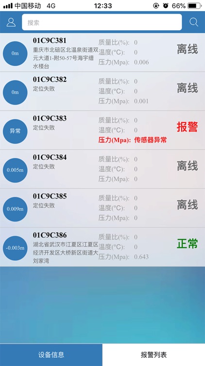 LNG智控平台 screenshot-3