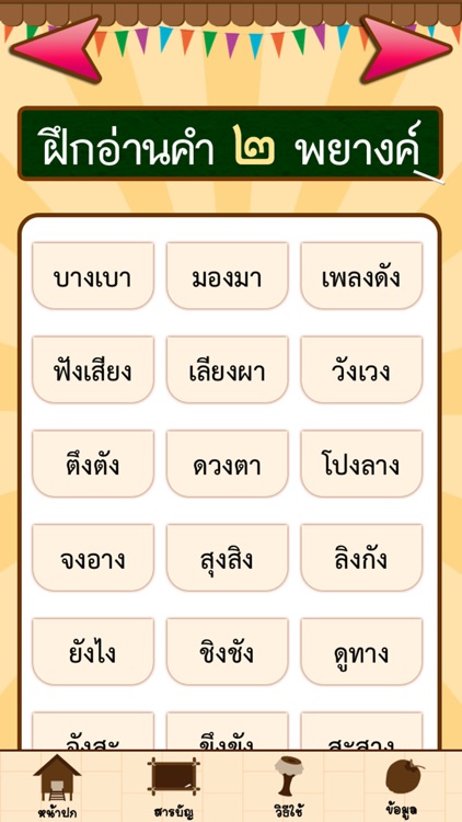 Thai Reading Practice Vol. 3 screenshot-4