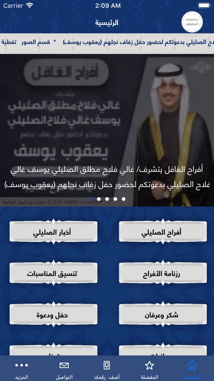 مناسبات الصليلى