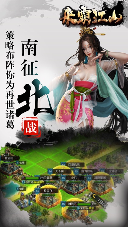 来霸江山——天下唯我独尊
