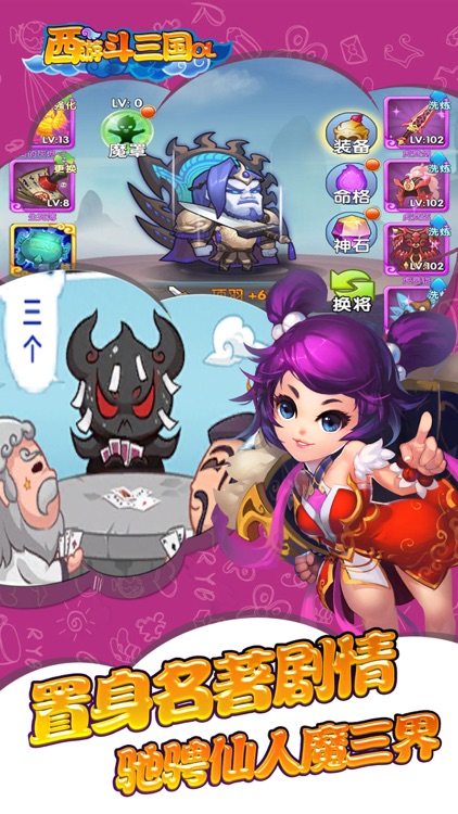 西游斗三国OL-无敌王者英雄策略卡牌手游