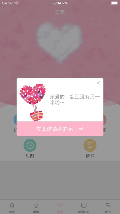 爱的承诺 screenshot-4