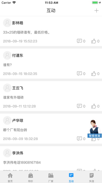 五湖会员 - 瓷砖贸易商城，您的会员商城 screenshot-3