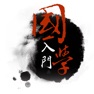 Get 30部必读的国学经典 (有声) for iOS, iPhone, iPad Aso Report
