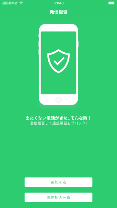 Call Blocker™ Pro - 迷惑電話ブロックのおすすめ画像2