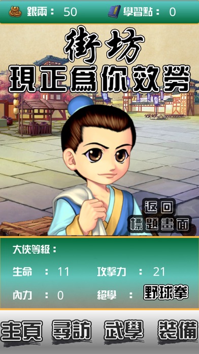 大俠聯盟QRCODE HERO screenshot 2