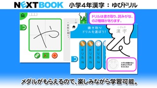 小学４年生漢字：ゆびドリル（書き順判定対応漢字学習アプリ）のおすすめ画像4