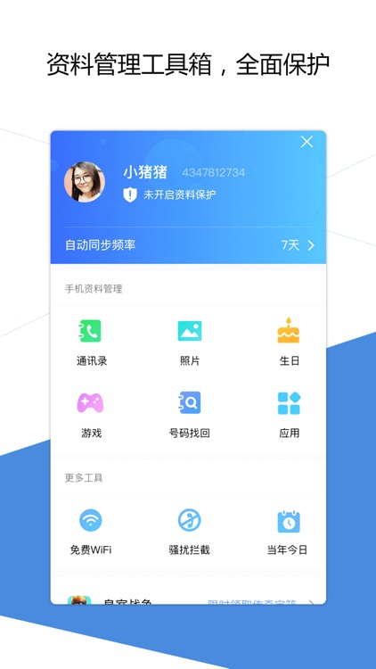 QQ同步助手-手机通讯录安全备份管家 screenshot-4