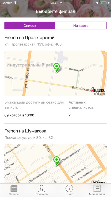 French студия маникюра Барнаул