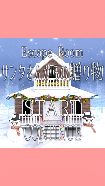 脱出ゲーム　サンタさんからの贈り物