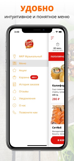 Food Zone | Краснодар(圖2)-速報App