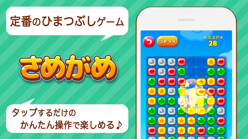 Same Game The Arcade Puzzle - 1.0.0 - (iOS)
