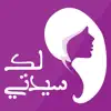 لكِ سيدتي App Feedback