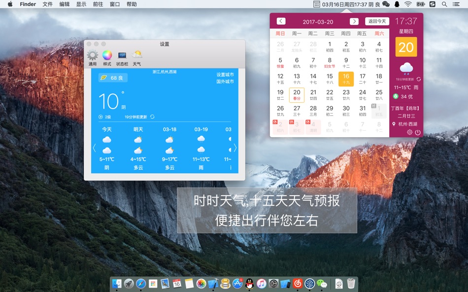 #1. 万年历 - 日历以及天气预报工具 (macOS) By: 创 曹