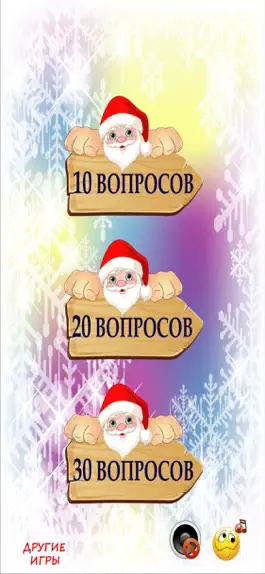 Game screenshot Новогодняя Викторина mod apk