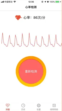 Game screenshot 云心率-心脏心率检测 apk
