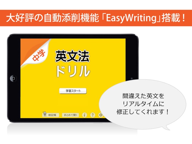 中学英文法ドリル リアルタイム添削つき をapp Storeで