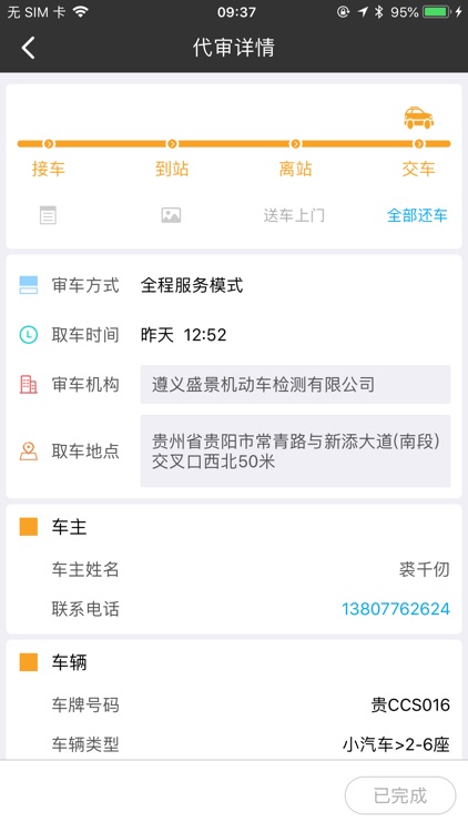 泊讯司机 screenshot-3