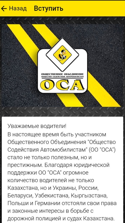 ОСА