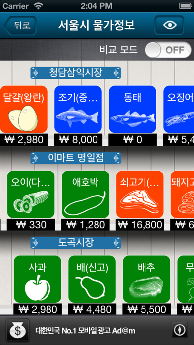 Screenshot #2 pour 서울시 물가 정보