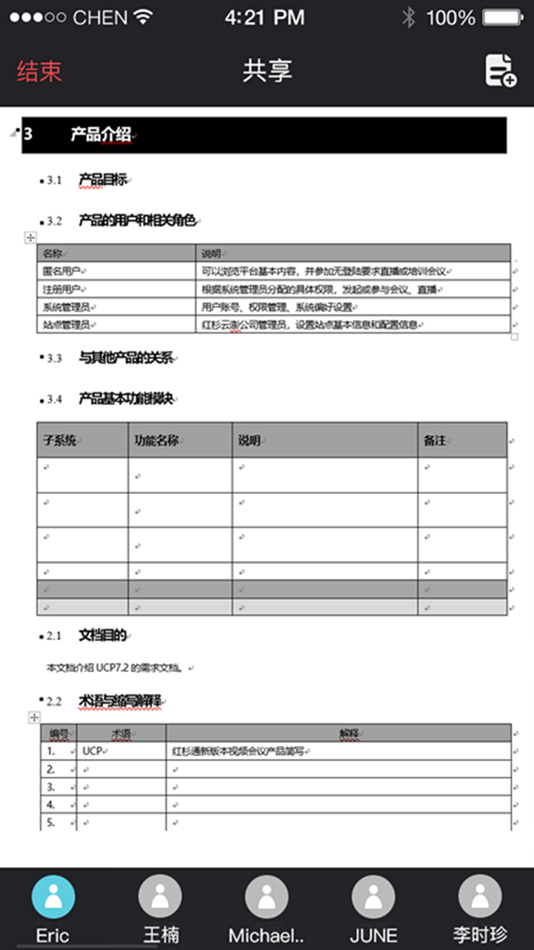 #3. 红杉通网络会议 (iOS) Podle: Hangzhou HongShanYunPeng Information Technology Co., Ltd.