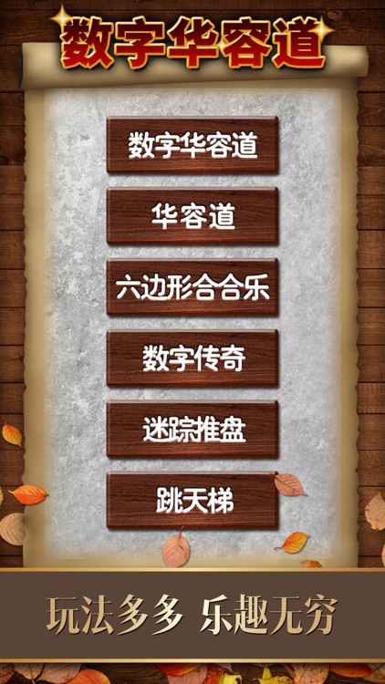 数字华容道 - 锻炼大脑,单机智力小游戏 screenshot-6