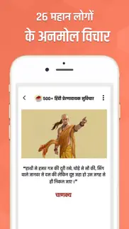 best hindi quotes iphone screenshot 2