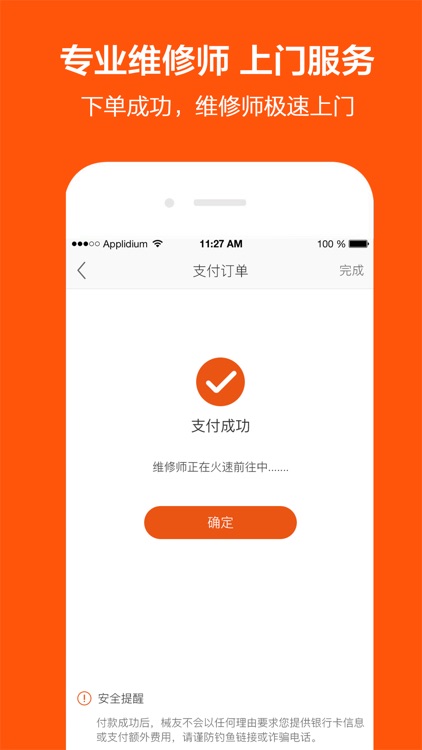 械友 - 工程机械上门服务互联网平台
