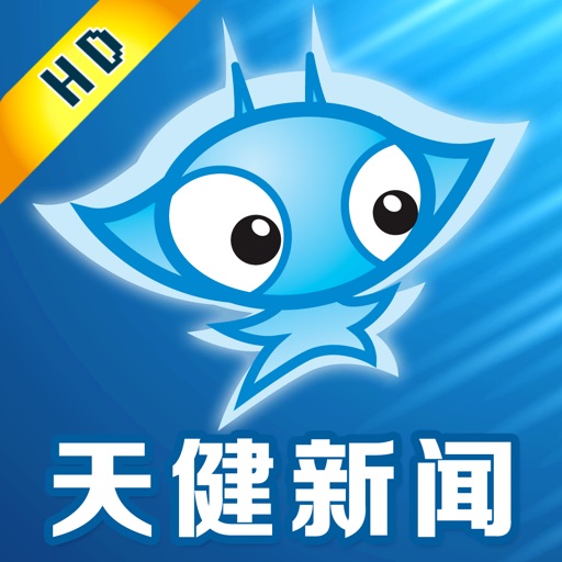天健新闻HD