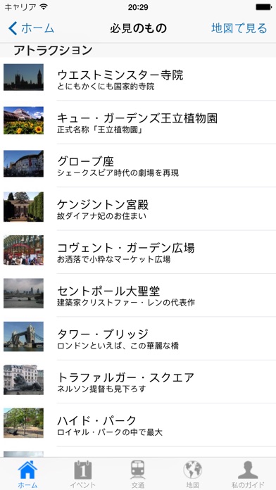 ロンドン 旅行ガイド screenshot1