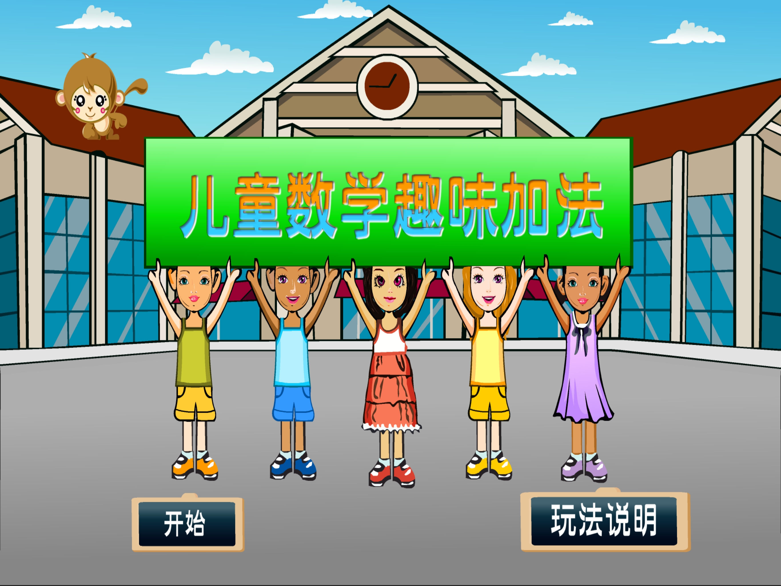 Maths Mania - Addition Game