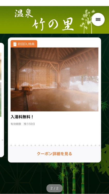 温泉&和食処　竹の里 screenshot-3