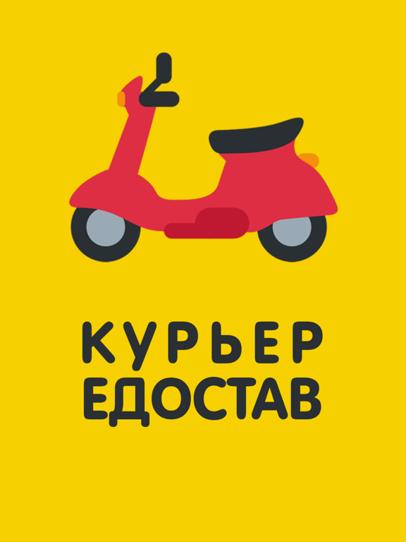 Screenshot #4 pour Курьер Едостав