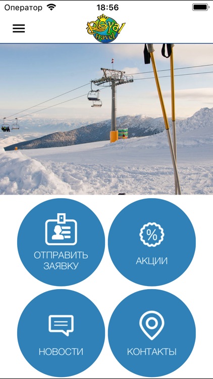 Роял Тревел