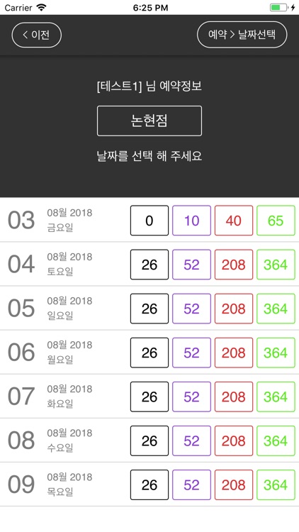 면역공방 BLACK screenshot-3