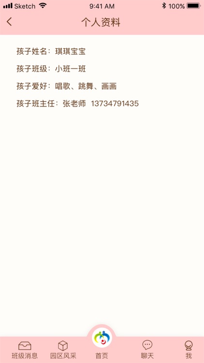 校园安防 screenshot-4