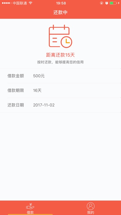 火眼找钱花 screenshot 4