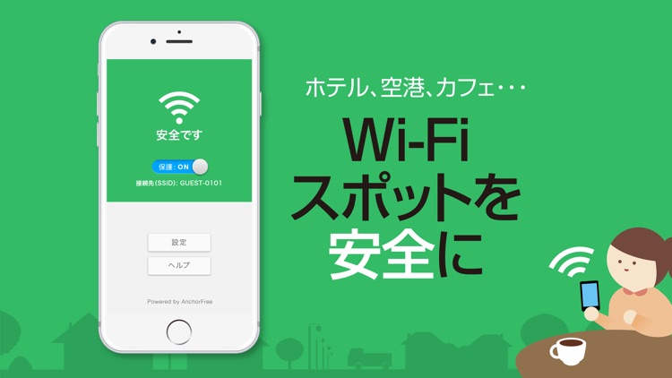 Wi-Fiセキュリティ