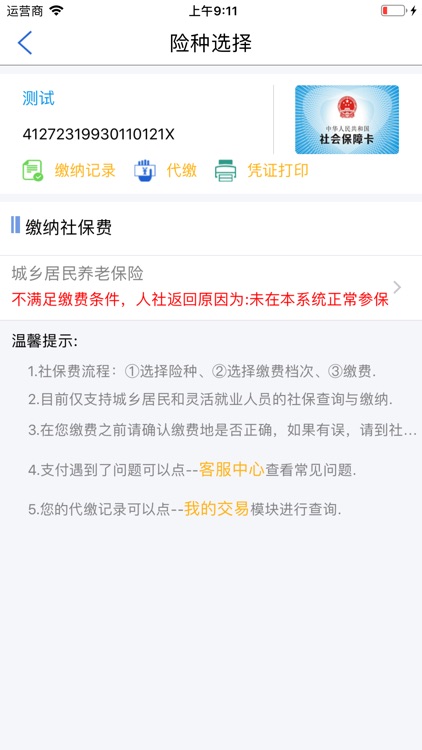 网上税务局-河南 screenshot-4