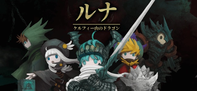 ルナ: ケルフィー山のドラゴン Screenshot
