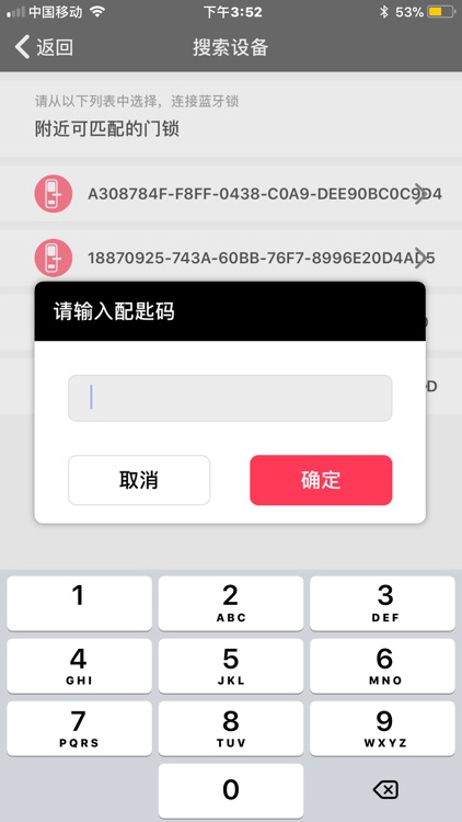 镶阳智能锁 screenshot-4